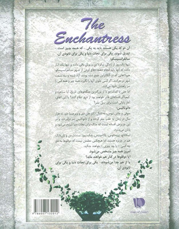 افسونگر