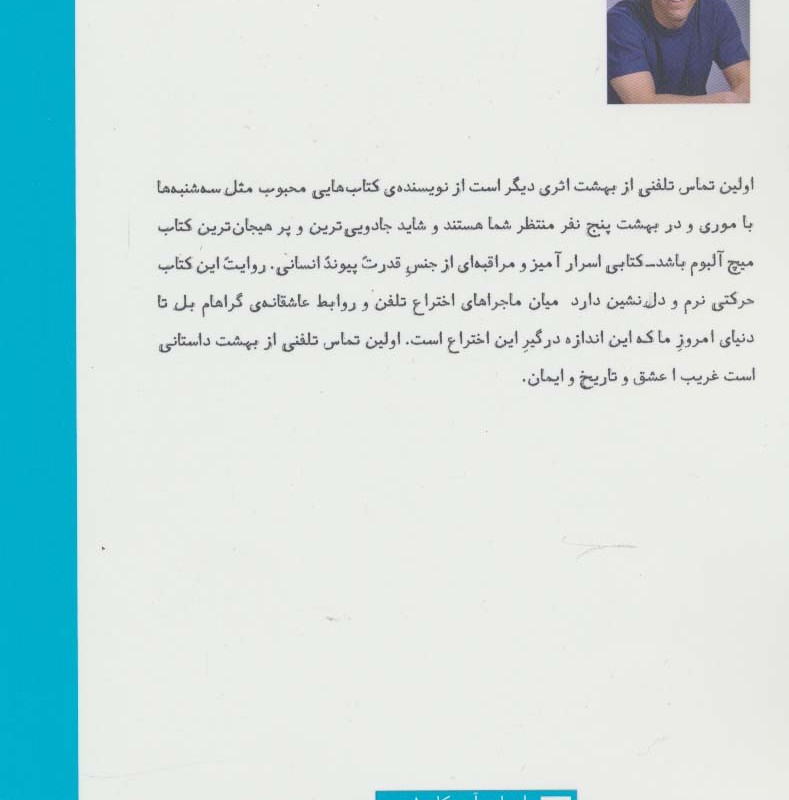 اولین تماس تلفنی از بهشت نشر هیرمند قطع رقعی