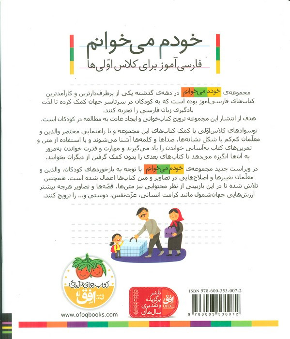 فرفره - شکوه قاسم نیا، عبدالرحمان صفارپور