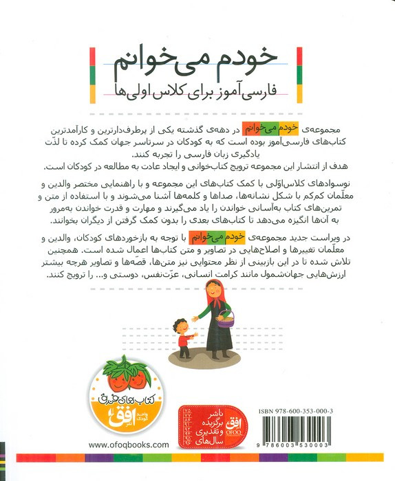 بادام شیرین - شکوه قاسم نیا، عبدالرحمان صفارپور