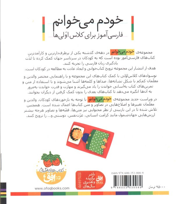 خرس نشر افق - شکوه قاسم نیا، عبدالرحمان صفارپور