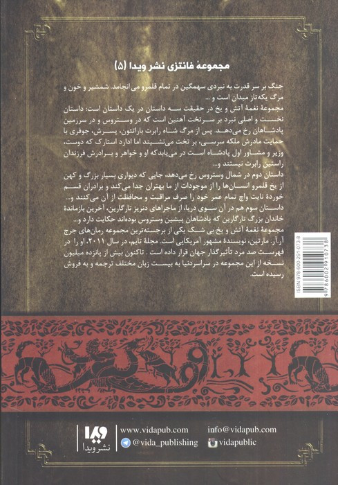 نبرد پادشاهان 2