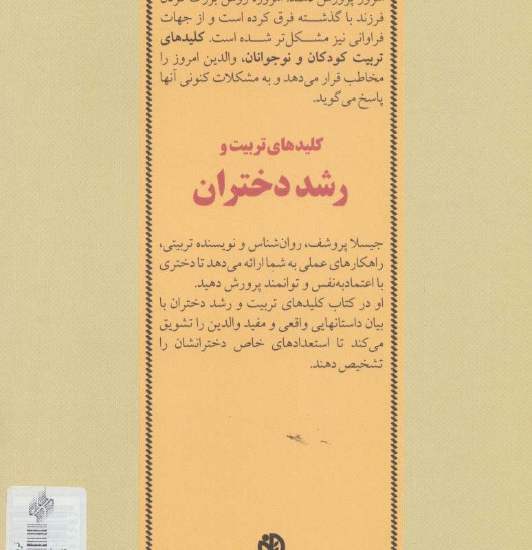 کلیدهای تربیت و رشد دختران