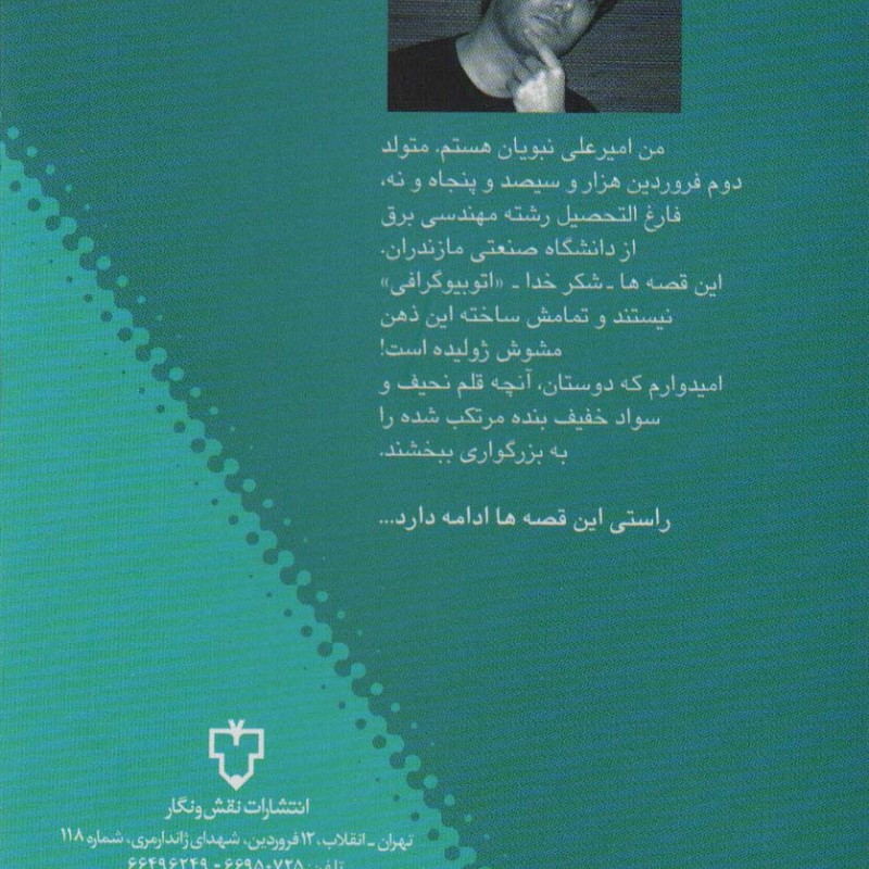 قصه های امیرعلی 1