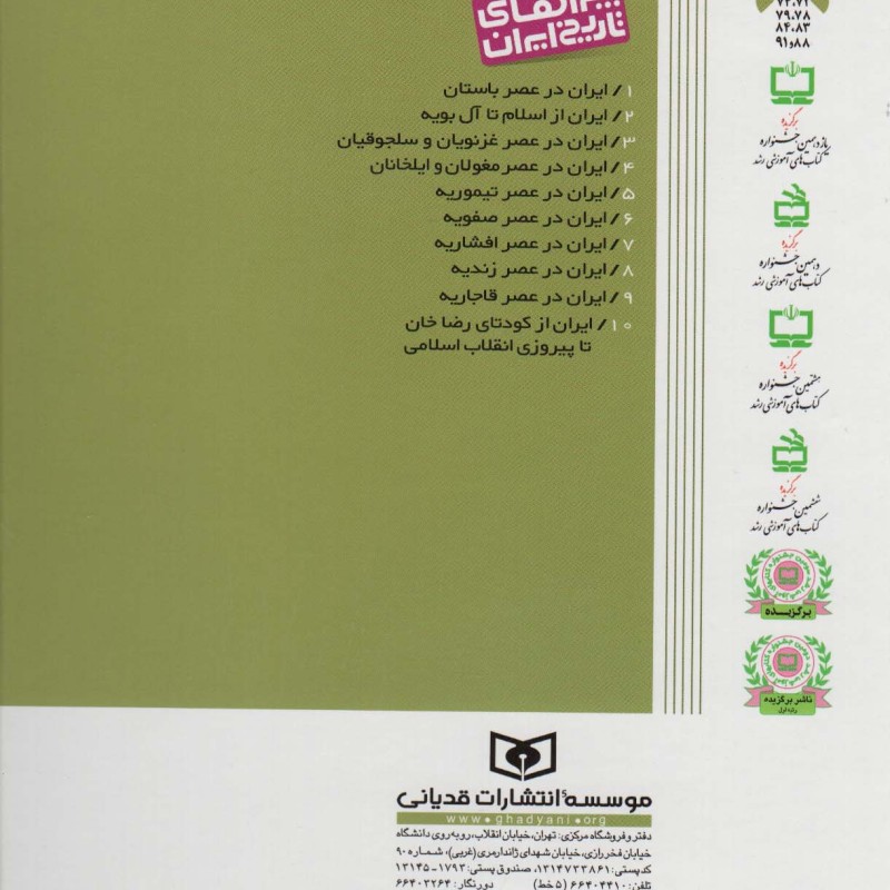 ایران در عصر تیموریه