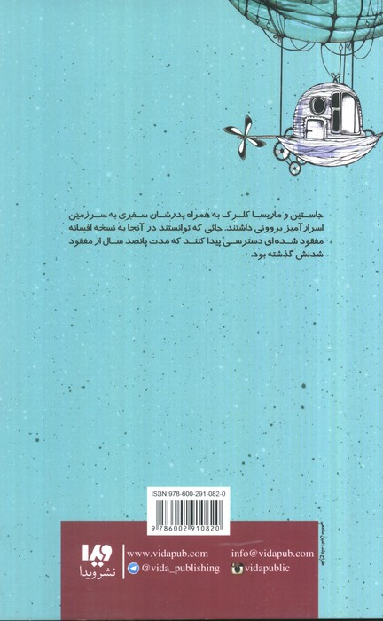 قصه افسانه از دست رفته