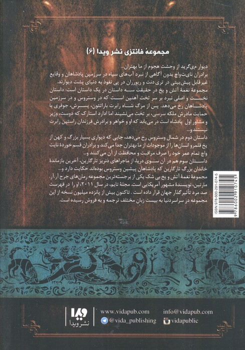 طوفان شمشیرها 1