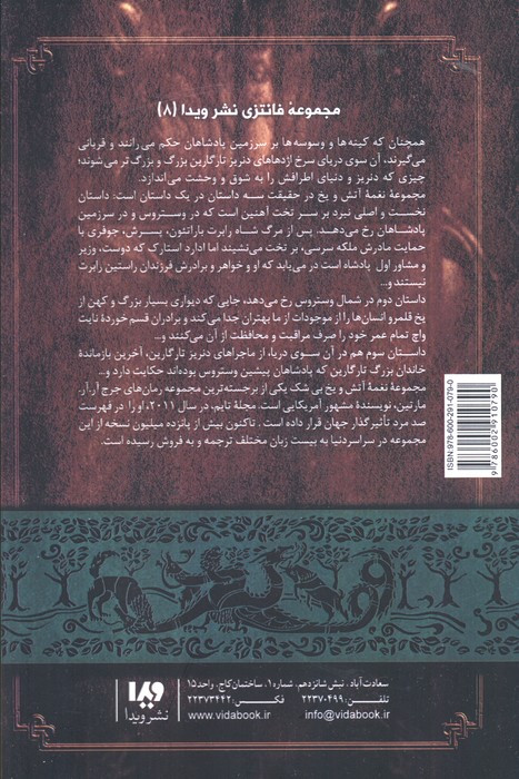 جشنی برای کلاغ ها 1