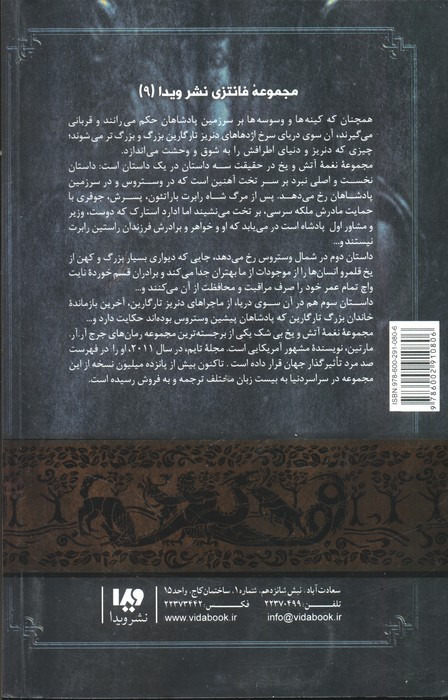 جشنی برای کلاغ ها 2