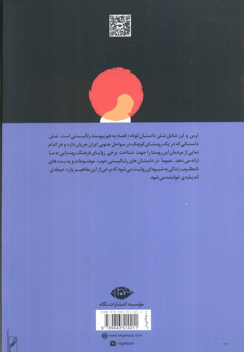 ترس و لرز