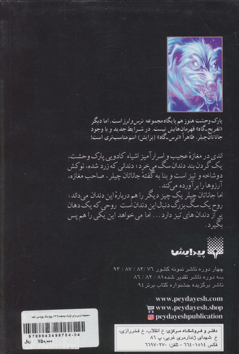 روح سگ زوزه می کشد