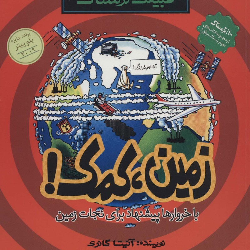 زمین کمک