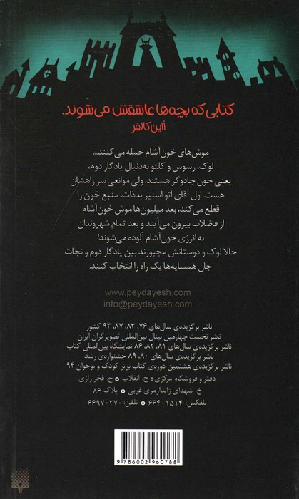 خیابان جیغ 2