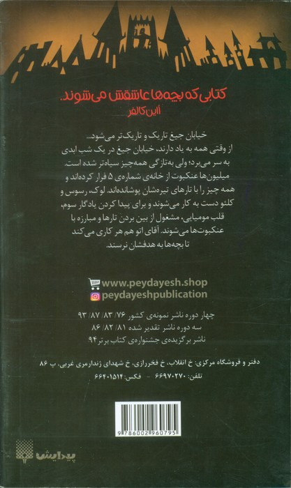 خیابان جیغ 3
