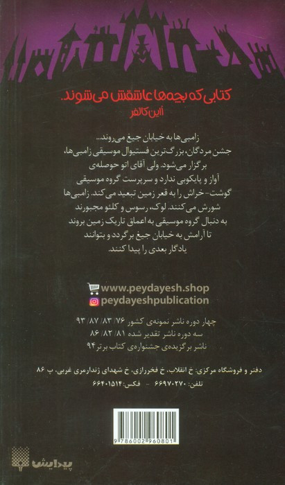 خیابان جیغ 4