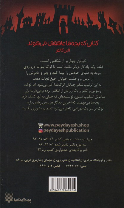 خیابان جیغ 6