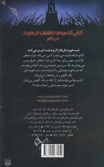 خیابان جیغ 9