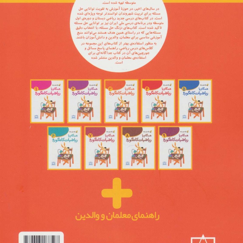 همگام با ریاضیات کانگورو 3