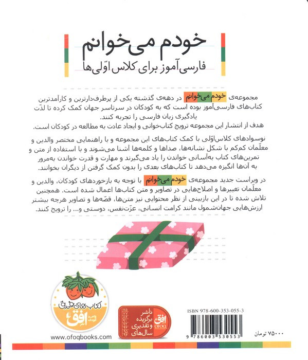 قلک - شکوه قاسم نیا، عبدالرحمان صفارپور