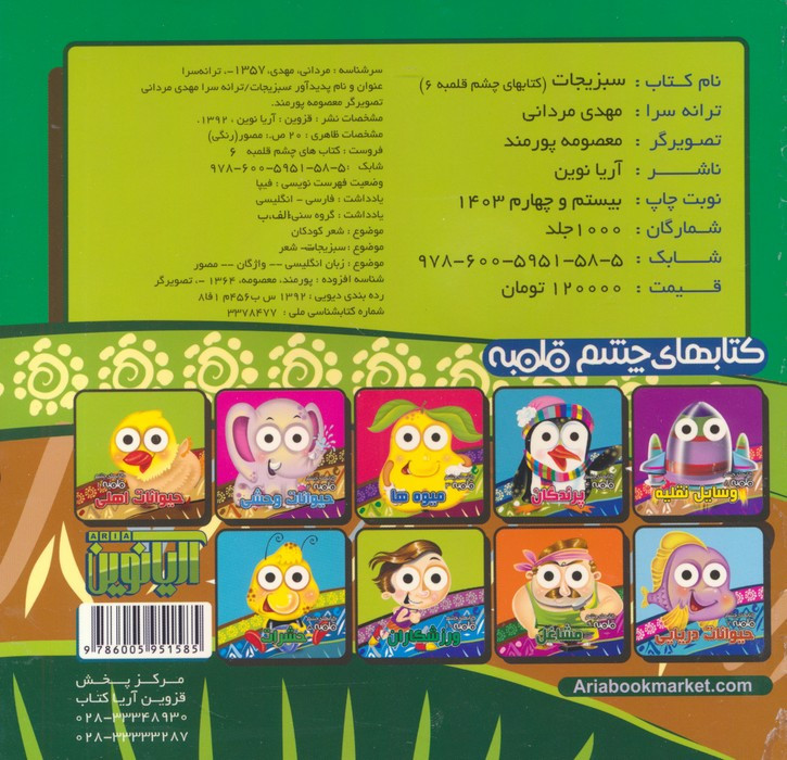سبزیجات از نشر آریا نوین