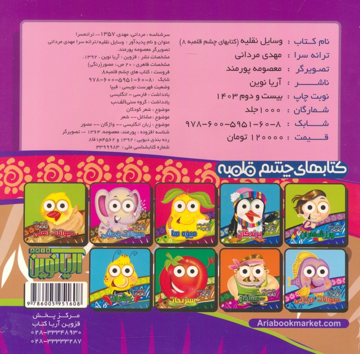وسایل نقلیه از نشر آریا نوین