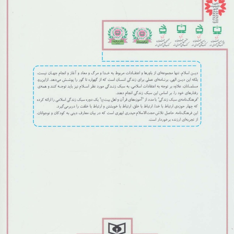 فرهنگ نامه سبک زندگی