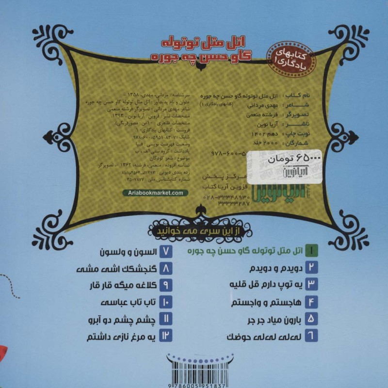اتل متل توتوله گاو حسن چه جوره