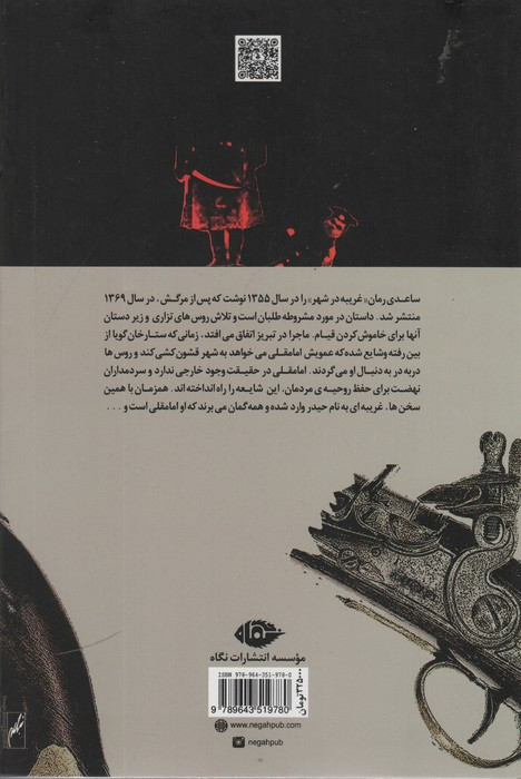 غریبه در شهر