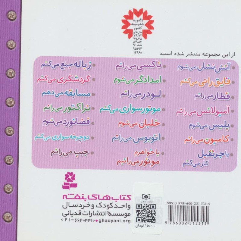 کامیون می رانم