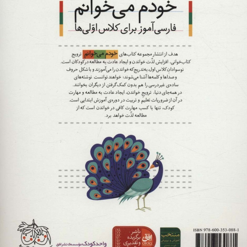 طوطی نشر افق - شکوه قاسم نیا، عبدالرحمان صفارپور