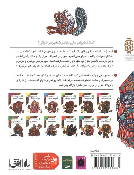 کیخسرو نشر افق - ابوالقاسم فردوسی