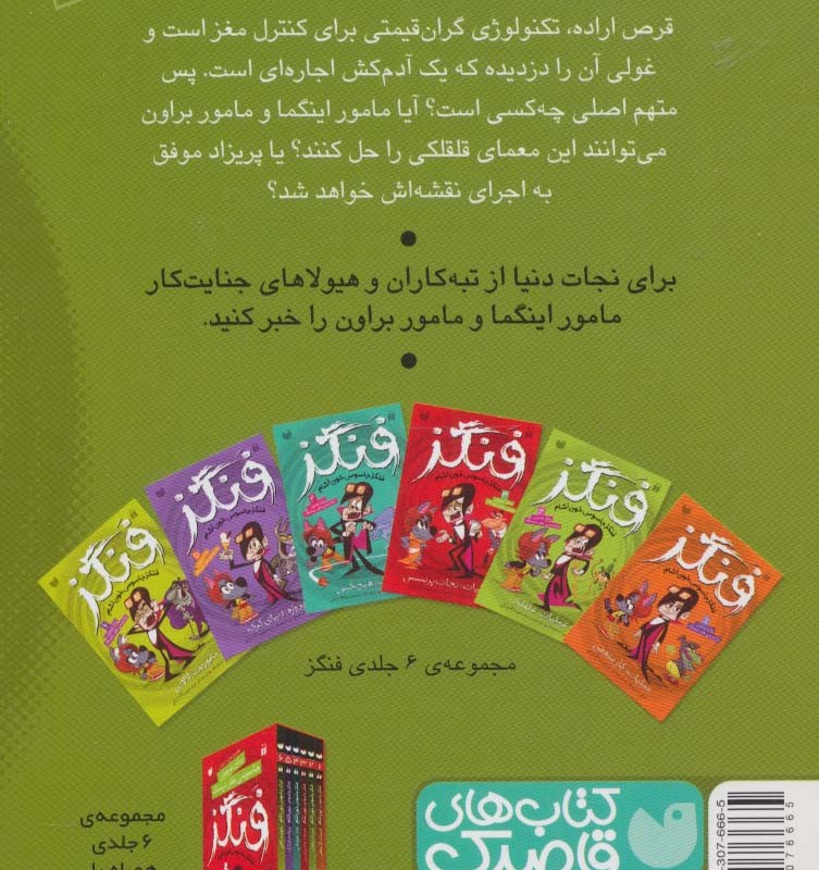 فنگز