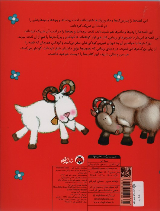 سه بز
