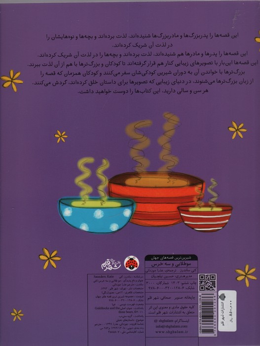 مو طلایی و سه خرس نشر از شهر قلم