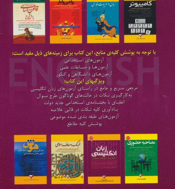 زبان انگلیسی نشر امید انقلاب