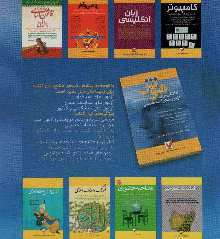 کتاب هوش و استعداد تحصیلی