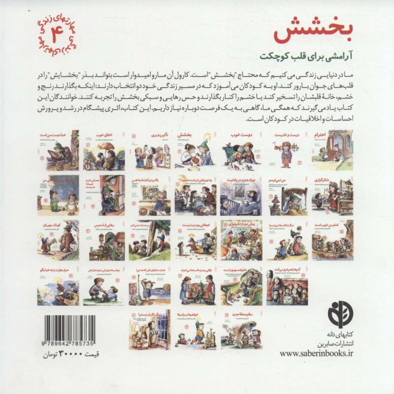 بخشش آرامشی برای قلب کوچکت