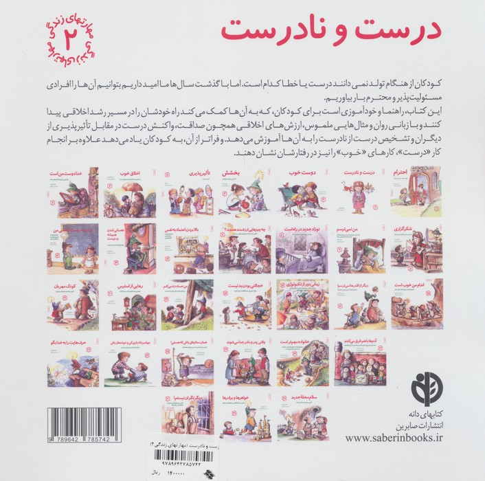 درست و نادرست نشر صابرین