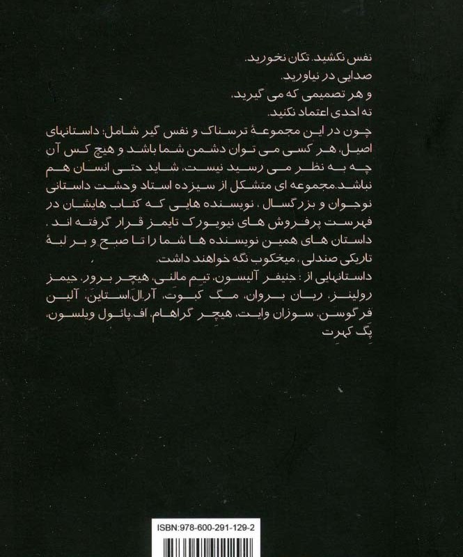 کتاب وحشت 1 اثر آر.ال.استاین ترجمه مصطفی رضیئی