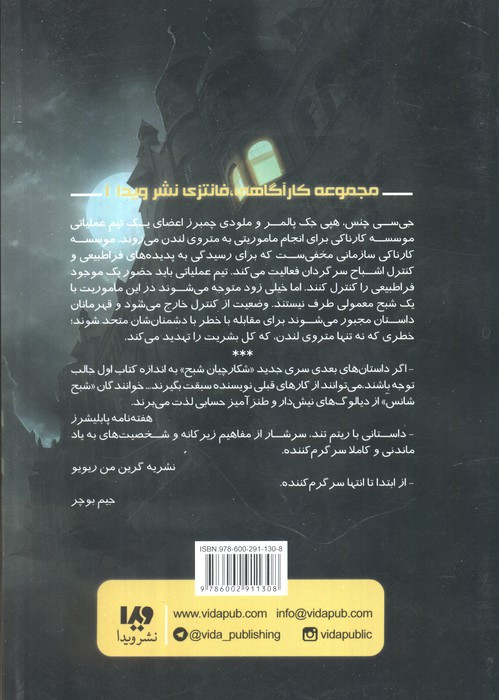 شکارچیان شبح 1