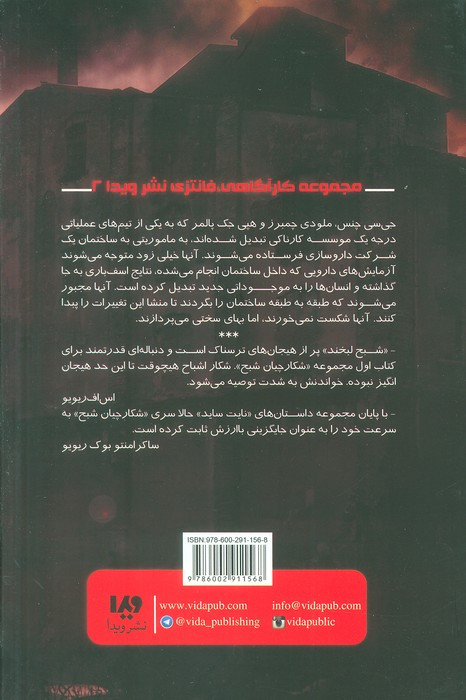 شکارچیان شبح 2