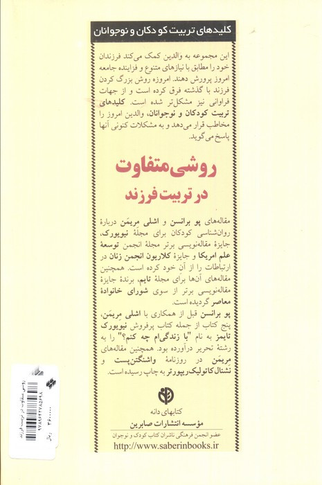 روشی متفاوت در تربیت فرزند