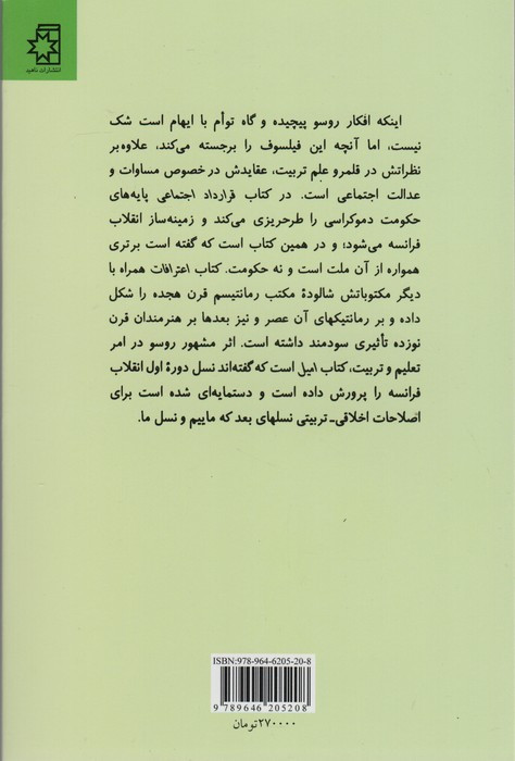 کتاب امیل نشر ناهید