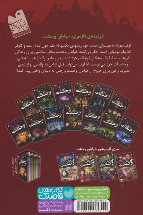 خیابان وحشت 1