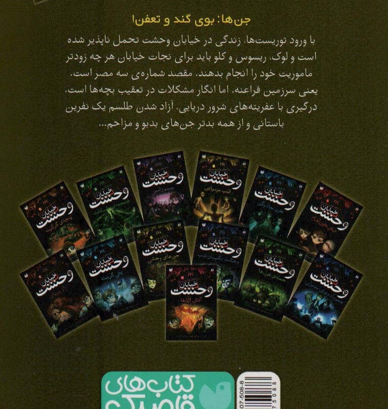 خیابان وحشت10