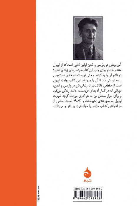 آس و پاس در پاریس و لندن نشر ماهی