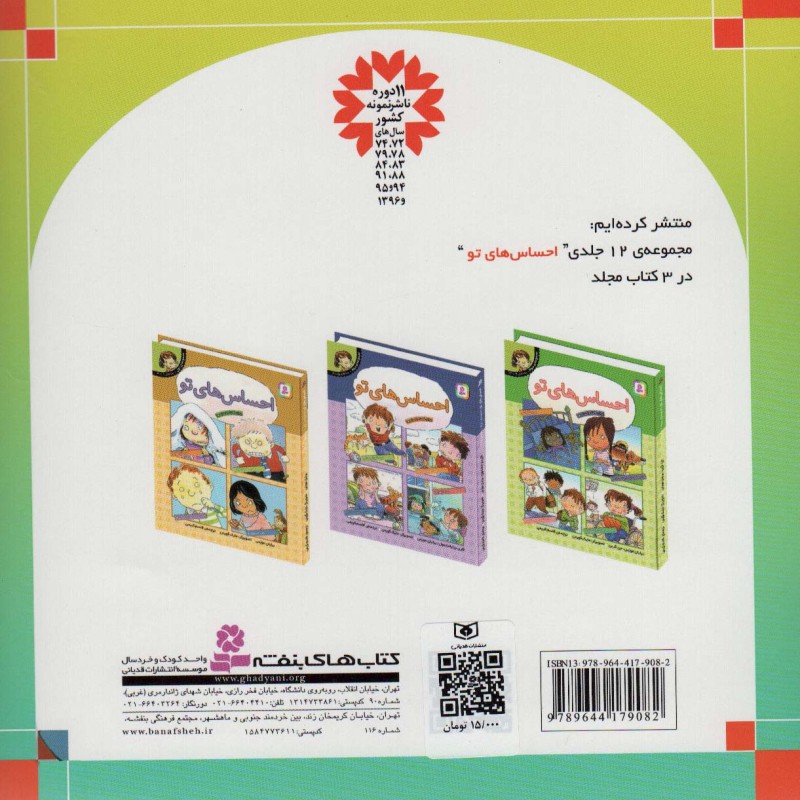 شش برادر و یک خرگوش نشر قدیانی