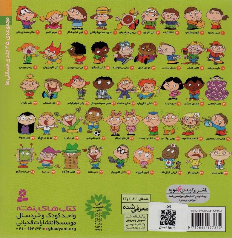 بالی خوش لباس از نشر قدیانی