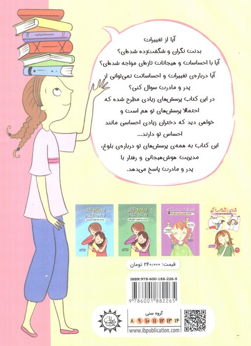 پرسش های دخترانه