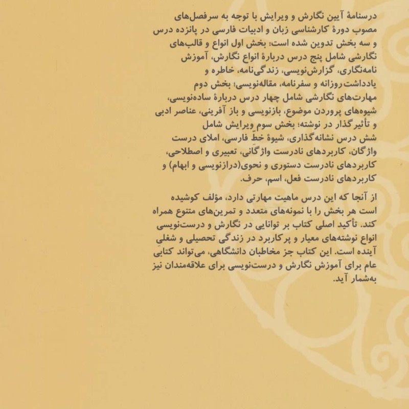 آئین نگارش و ویرایش